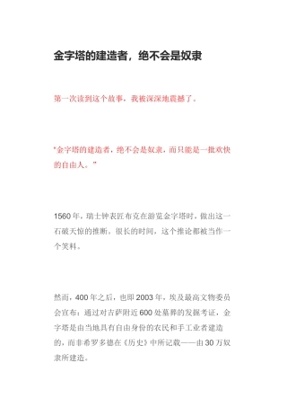 金字塔的建造者