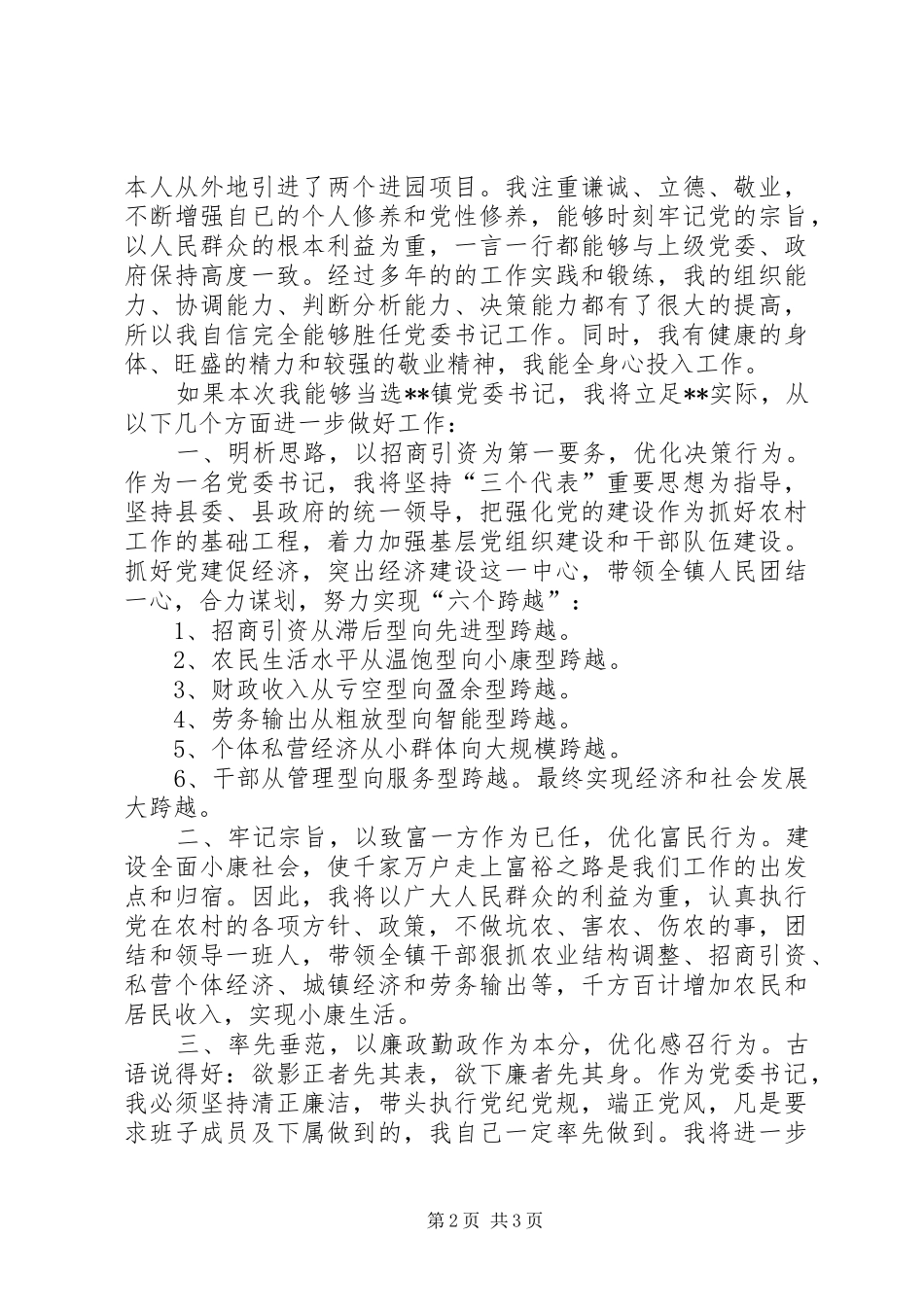 竞选镇党委书记的演讲词_第2页