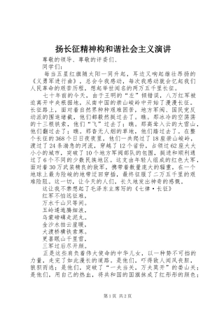 扬长征精神构和谐社会主义演讲稿 (3)