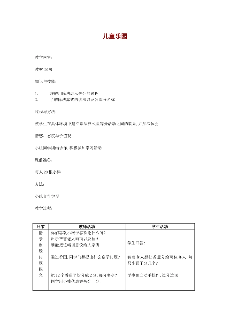 儿童乐园 (2)_第1页