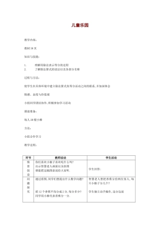 儿童乐园 (2)