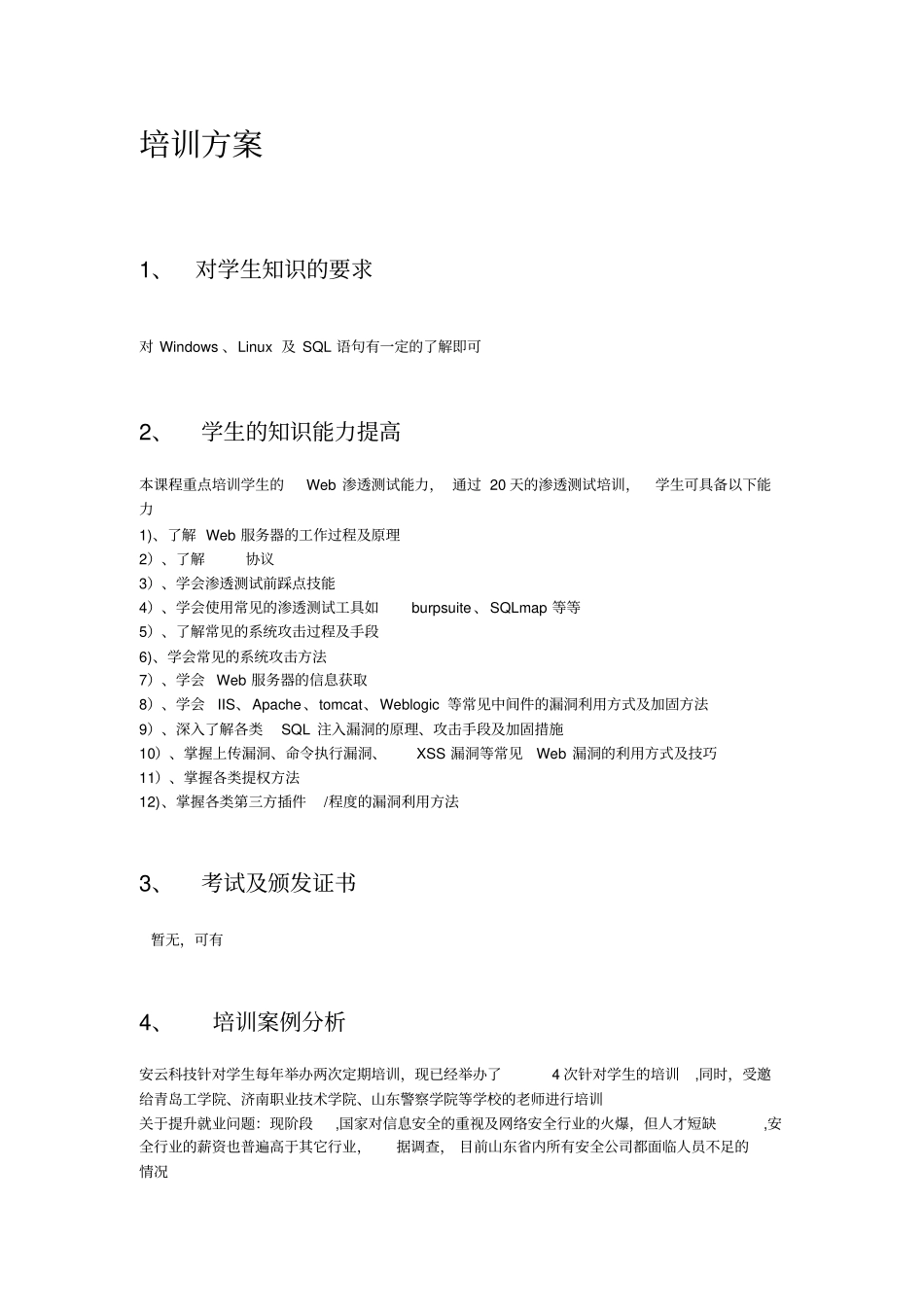 最新网络安全培训方案_第2页