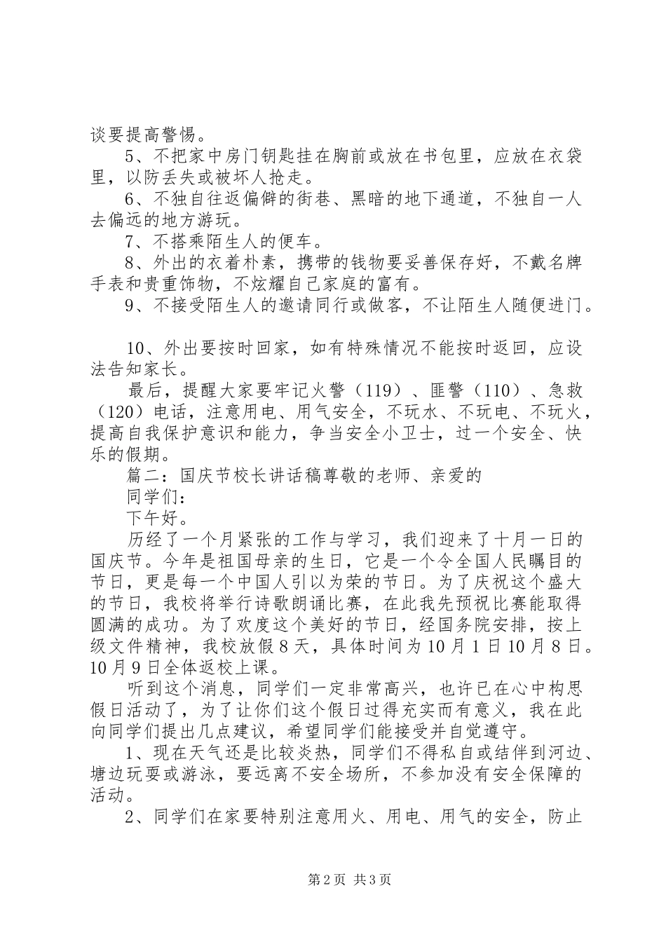 国庆节校长的讲话稿_第2页