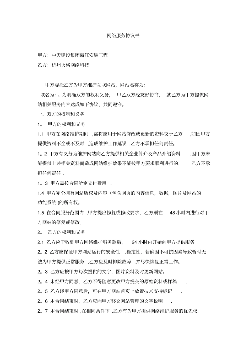 最新网络服务协议范本_第2页