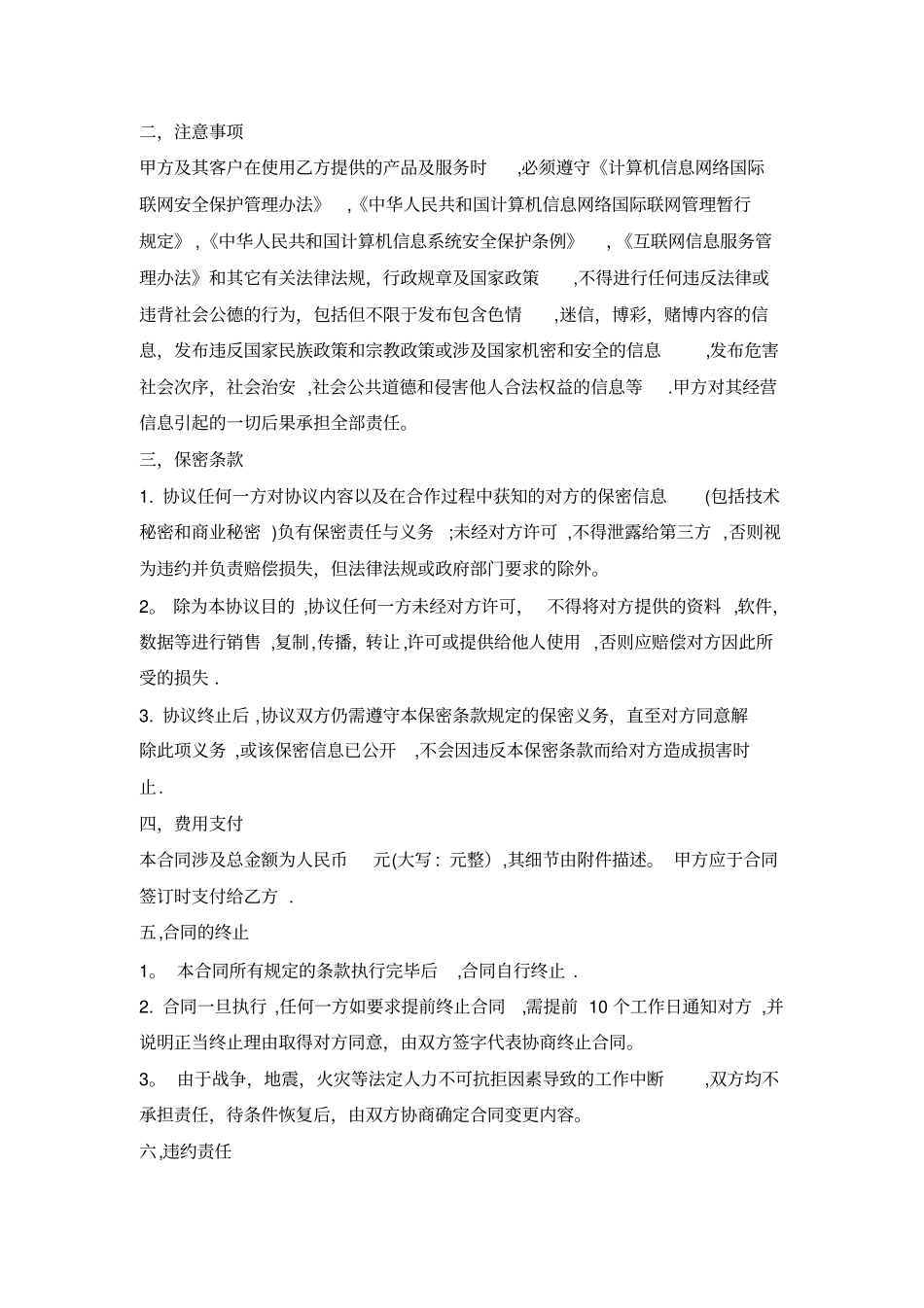 最新网络服务协议范本_第3页