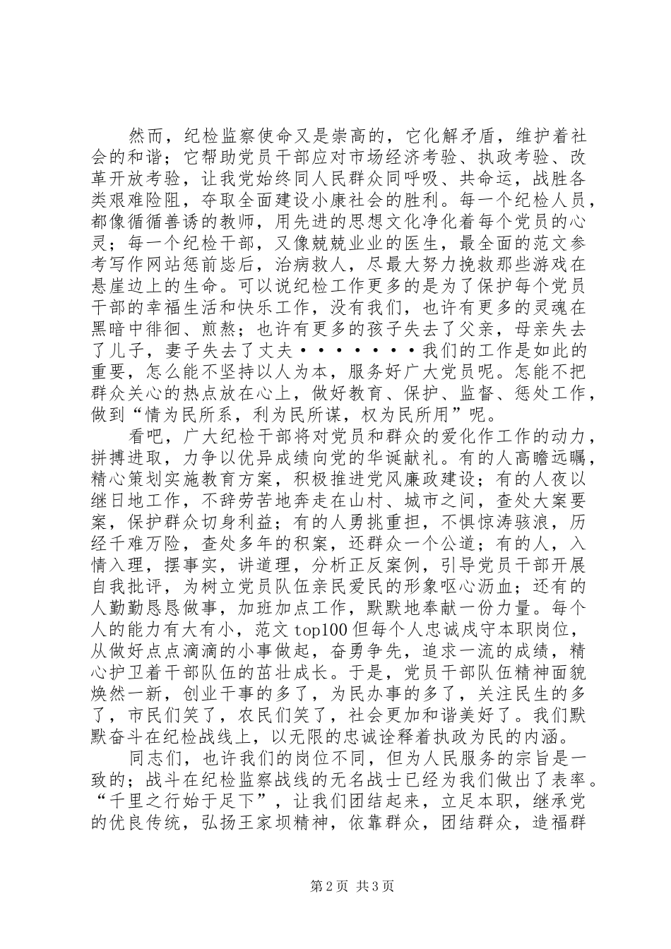 纪检干部开展党的群众路线实践活动演讲稿_第2页