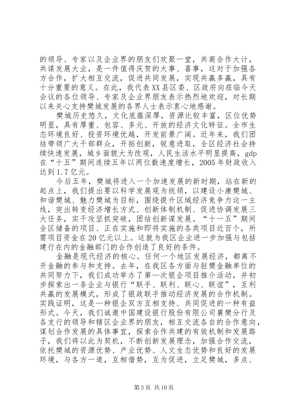 参加银企座谈会的讲话发言稿_第3页