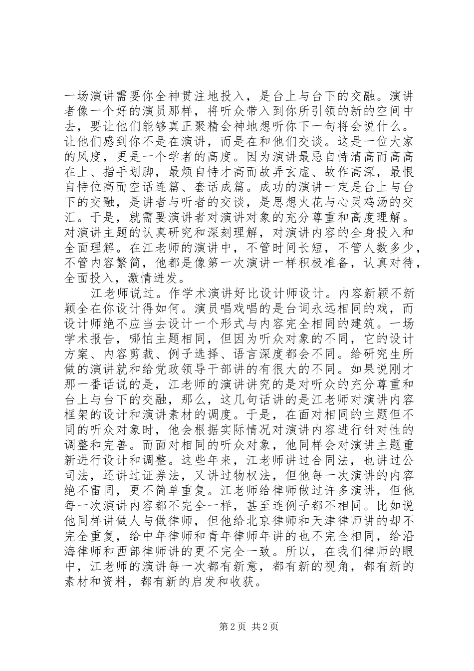 从演讲稿天下到法治天下 (2)_第2页