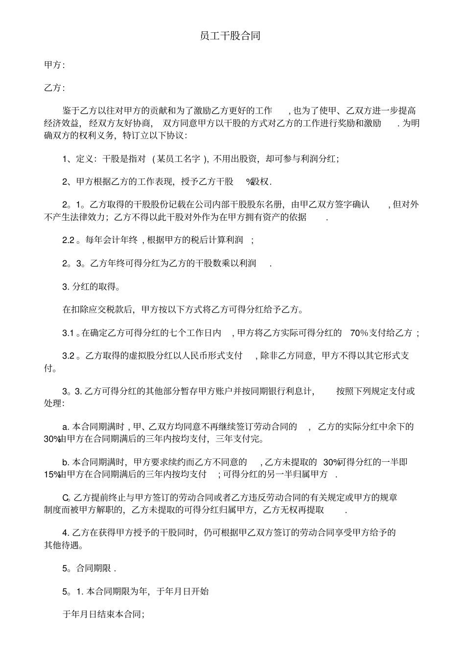 最新美容院员工干股合同_第2页