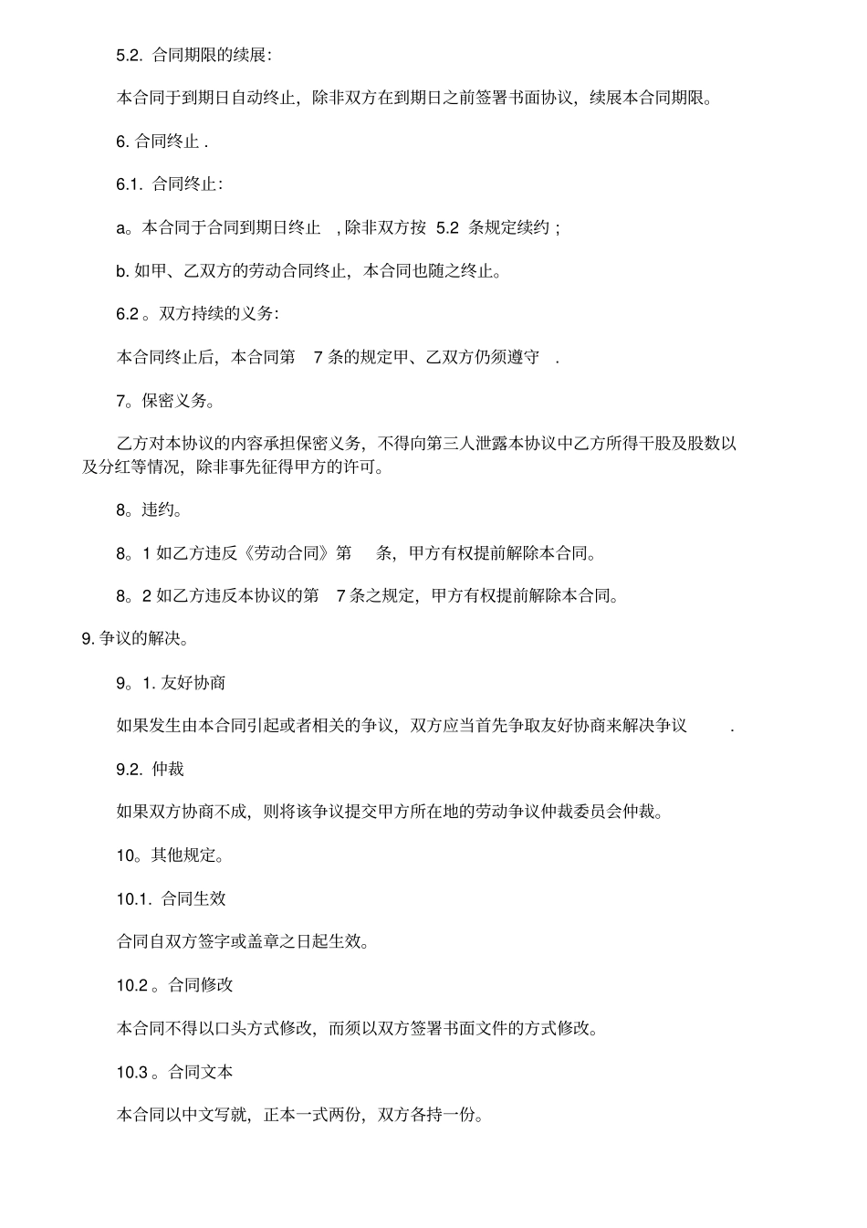 最新美容院员工干股合同_第3页