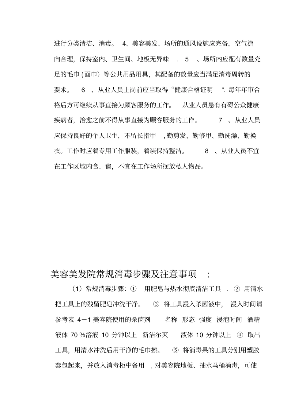 最新美发店卫生管理制度_第3页