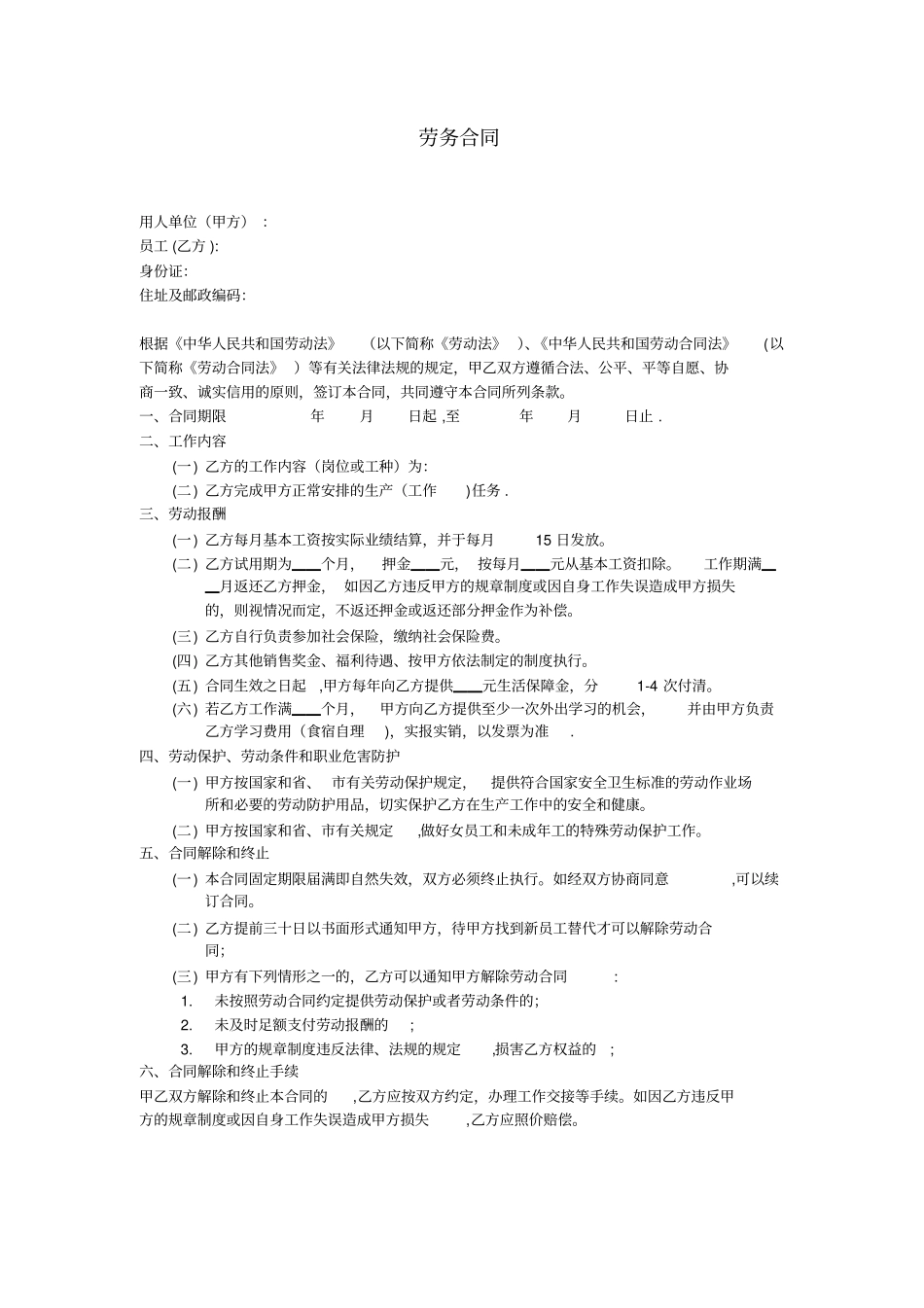 最新美容美发劳务合同_第2页