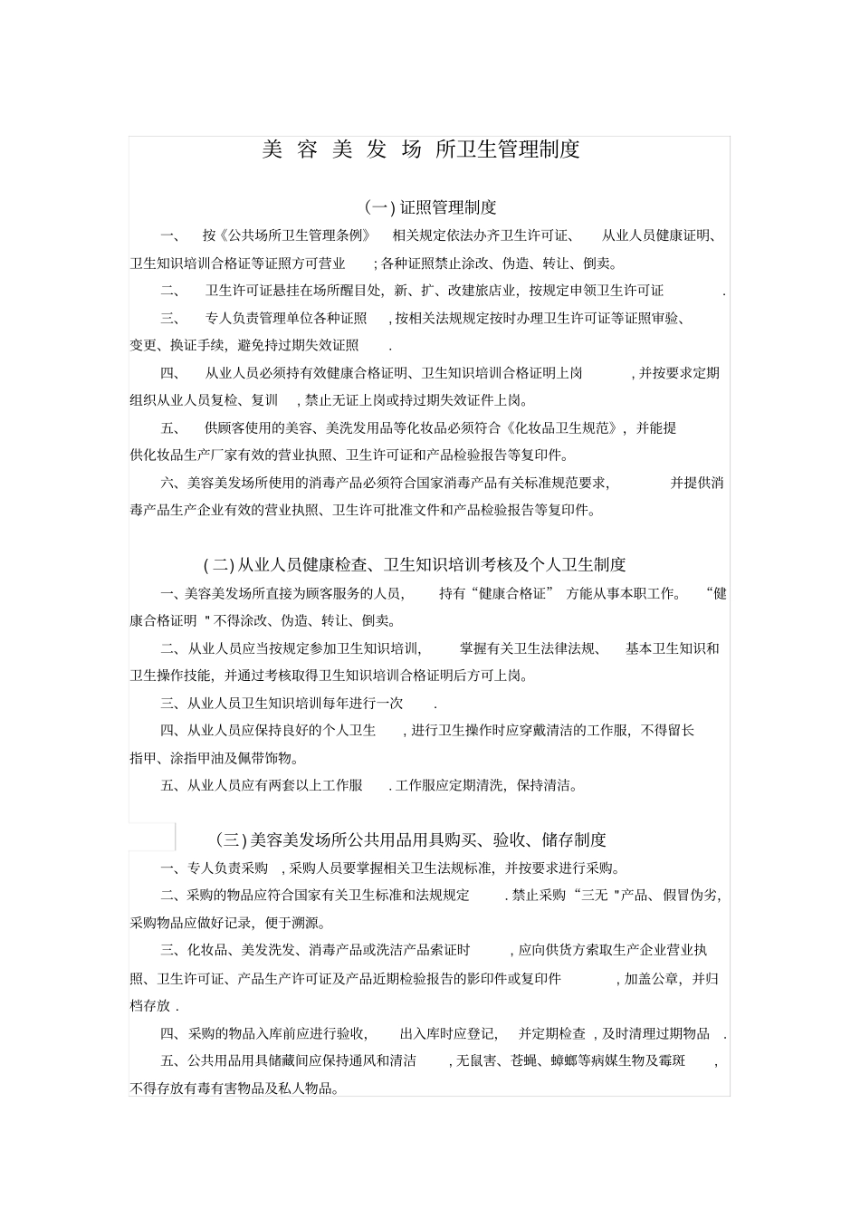 最新美容美发劳务合同_第3页