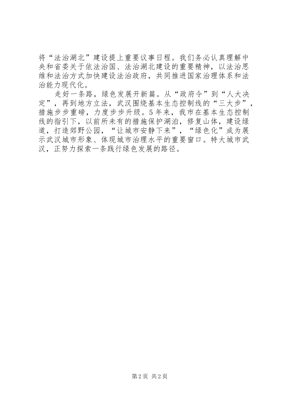 区委党校学习726讲话精神发言稿 (2)_第2页