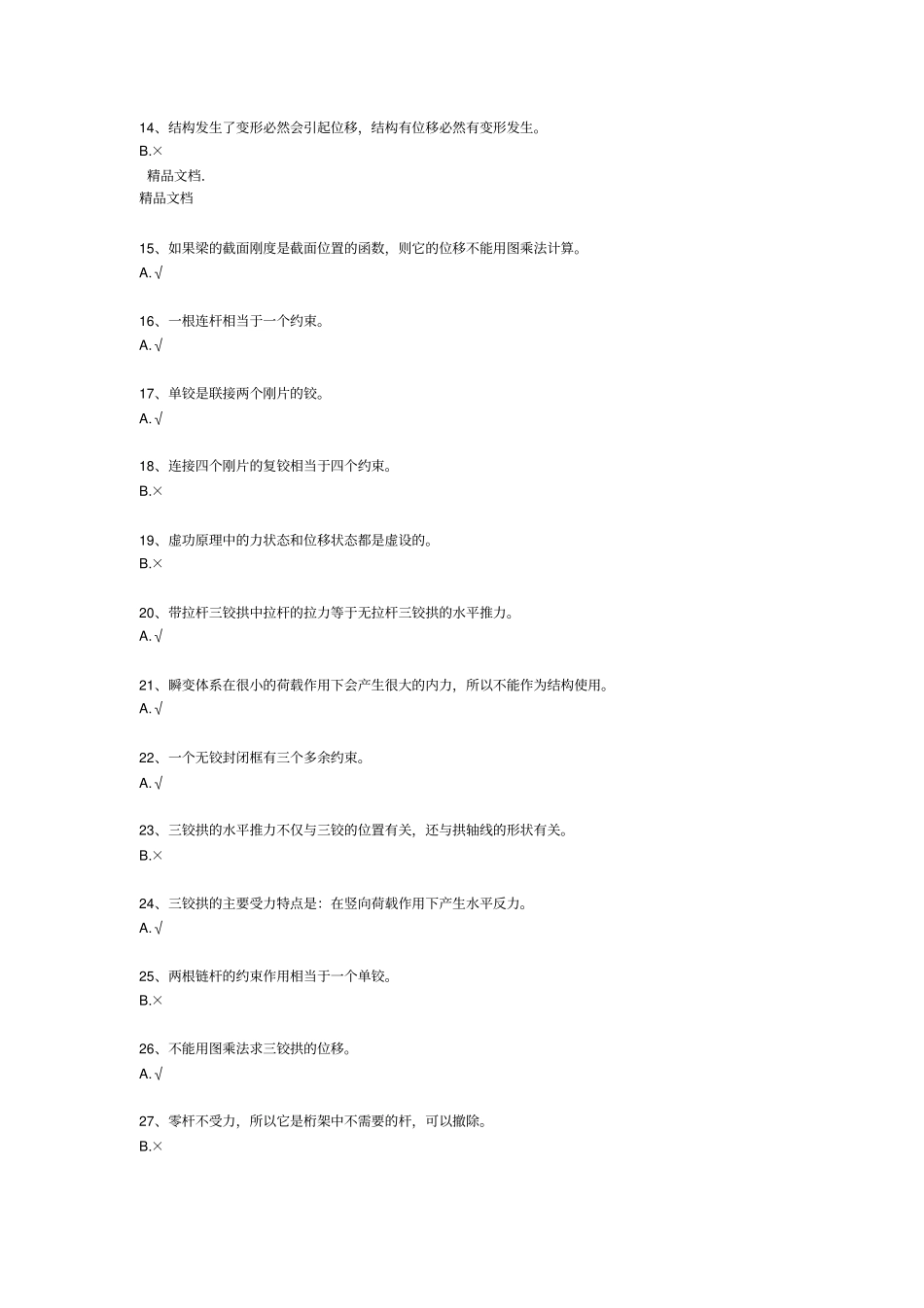 最新结构力学作业答案_第2页