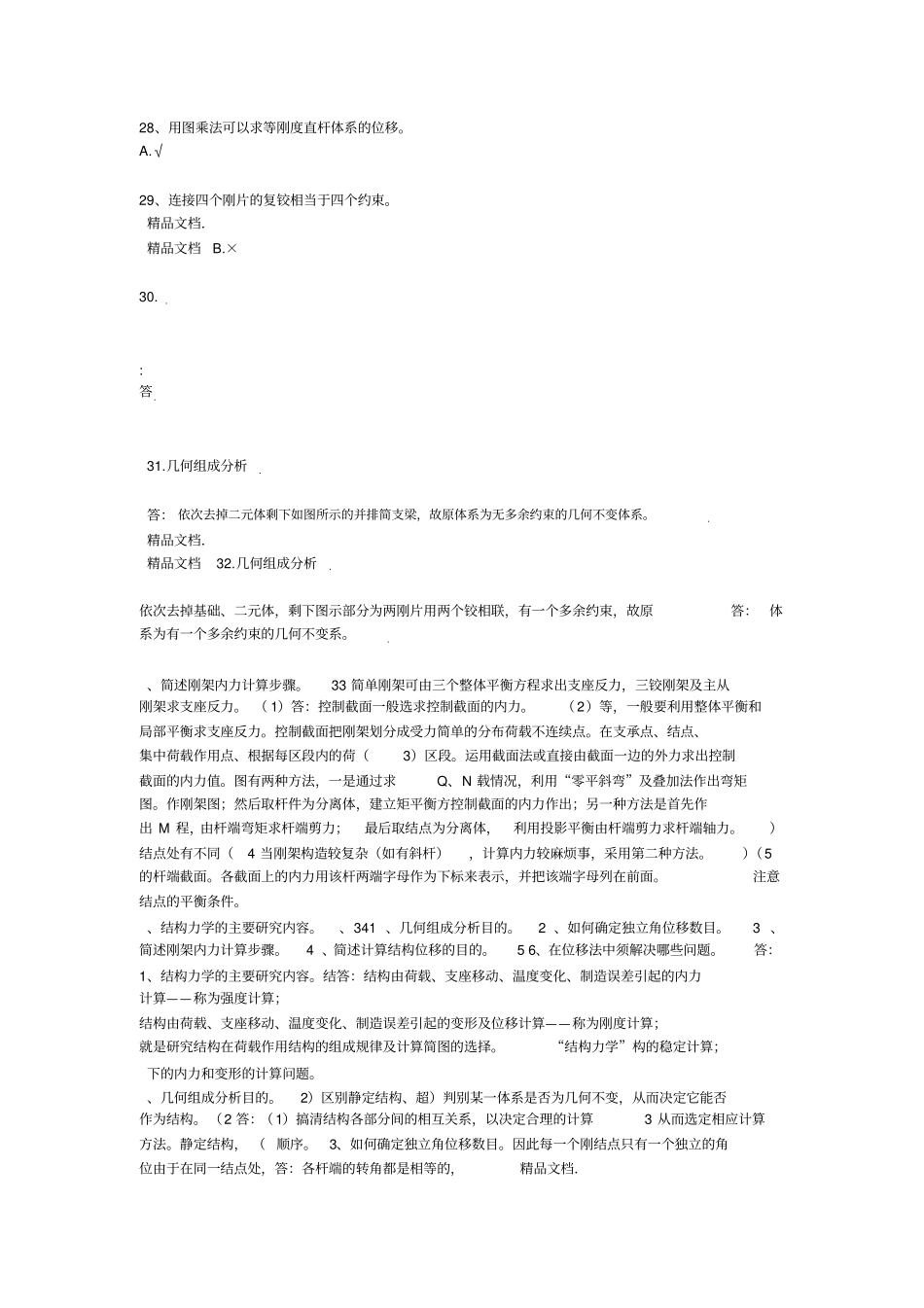 最新结构力学作业答案_第3页