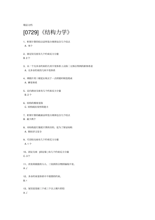 最新结构力学作业答案