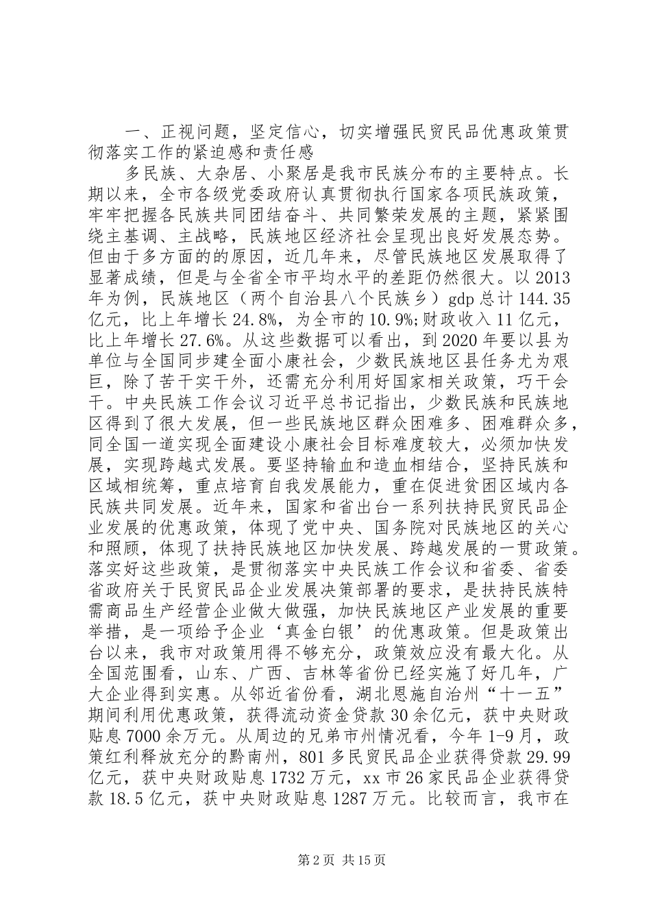 “人民税务为人民”巡回演讲活动讲话发言稿_第2页
