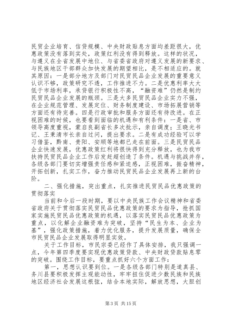 “人民税务为人民”巡回演讲活动讲话发言稿_第3页