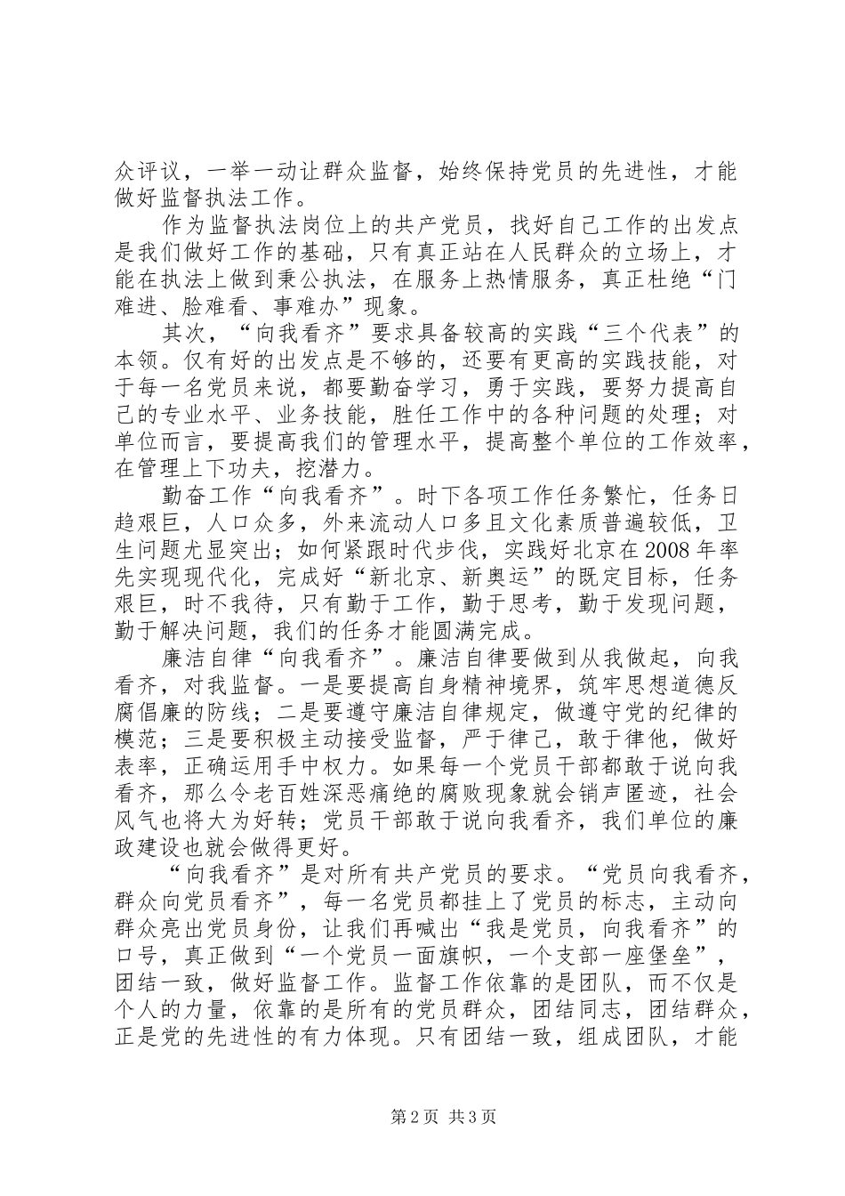 七一演讲稿—扎扎实实做好本职工作_第2页