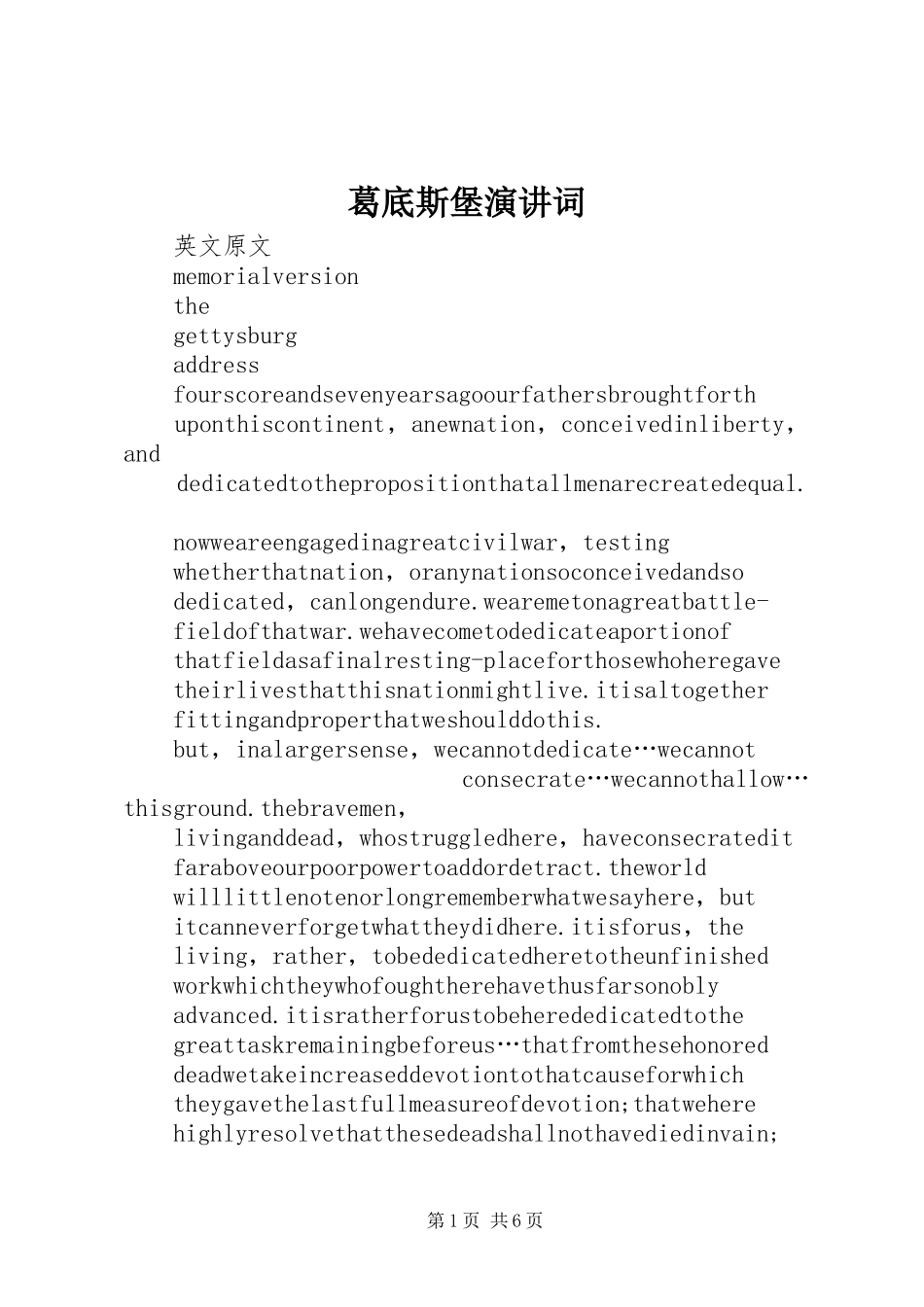 葛底斯堡演讲稿词_第1页