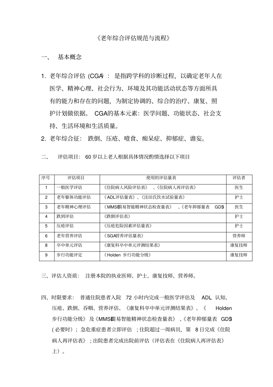 最新老年综合评价规范与流程_第2页