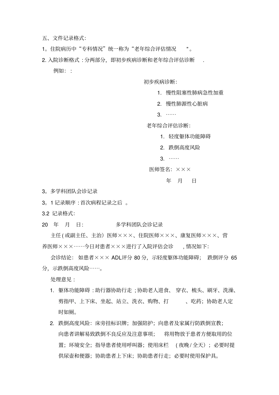 最新老年综合评价规范与流程_第3页