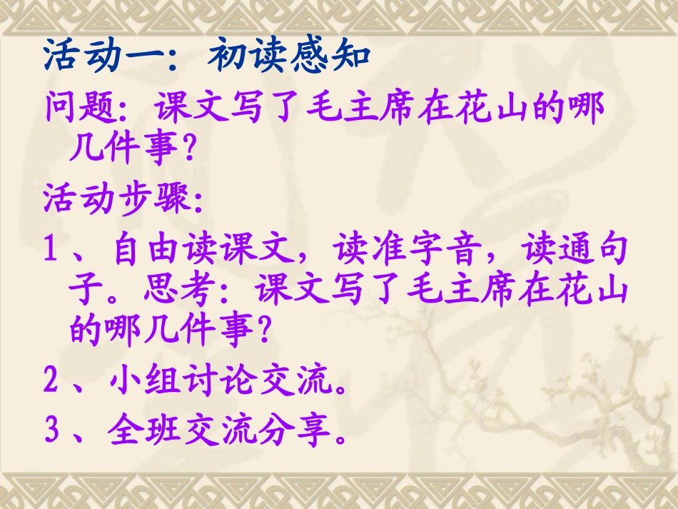 毛主席在花山 _第3页