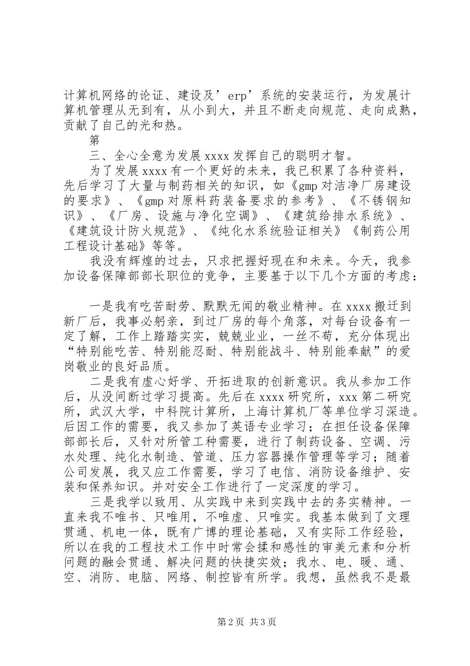 设备部部长竞聘演讲稿 (4)_第2页