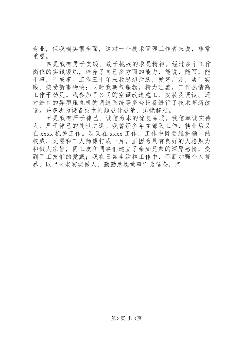 设备部部长竞聘演讲稿 (4)_第3页