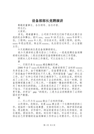 设备部部长竞聘演讲稿 (4)