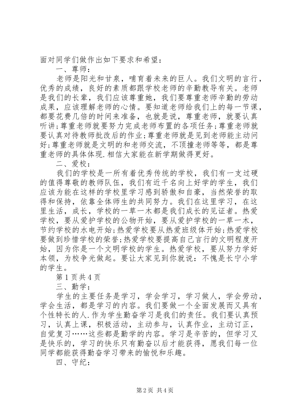 20XX年秋季开学典礼演讲稿(校长)与20XX年秋季开学典礼讲话发言稿_第2页