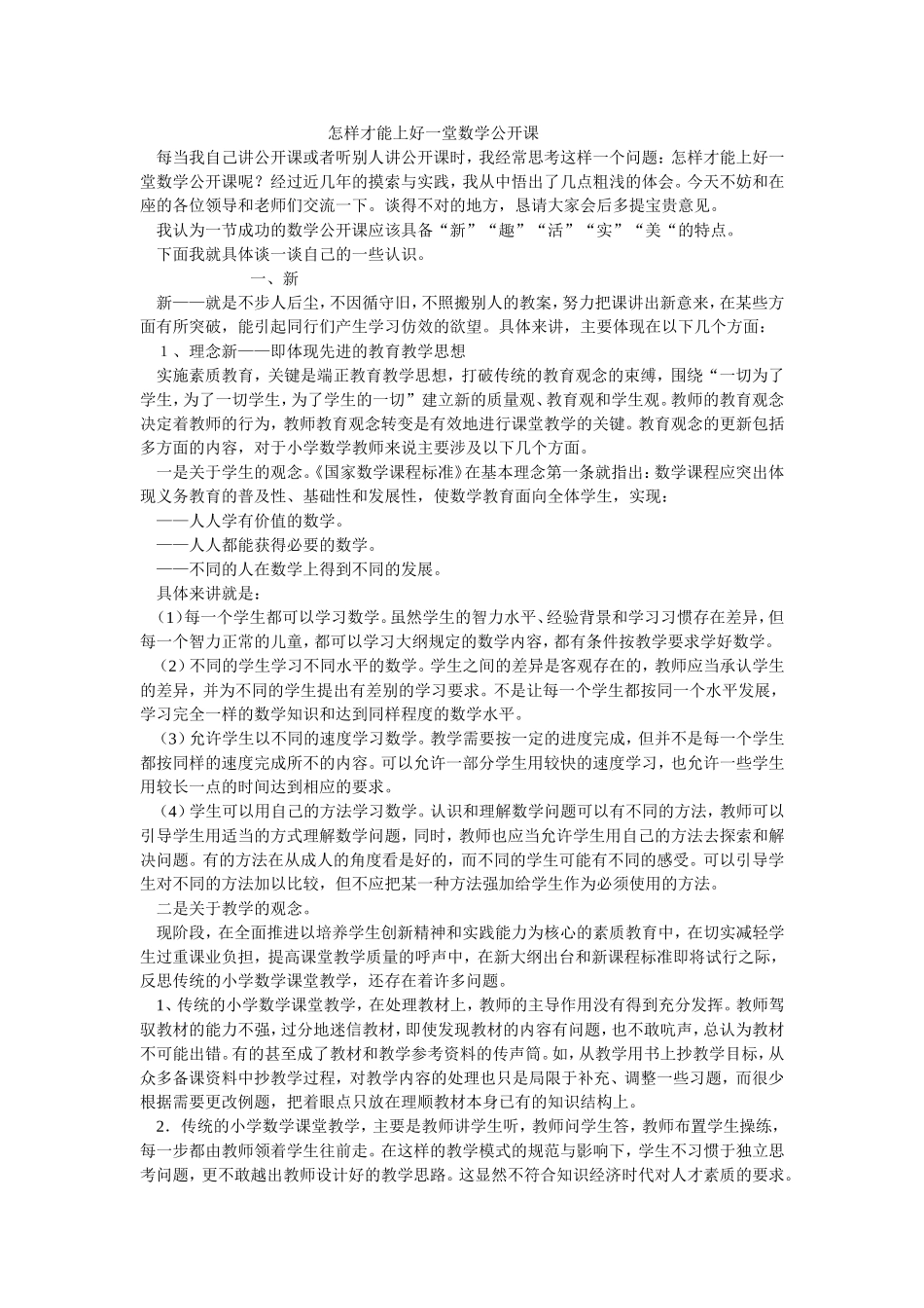 如何上好公开课(2)_第1页