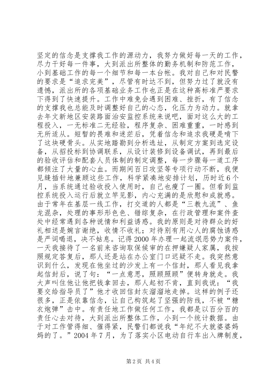 派出所副所长演讲稿-我的从警标准 (3)_第2页