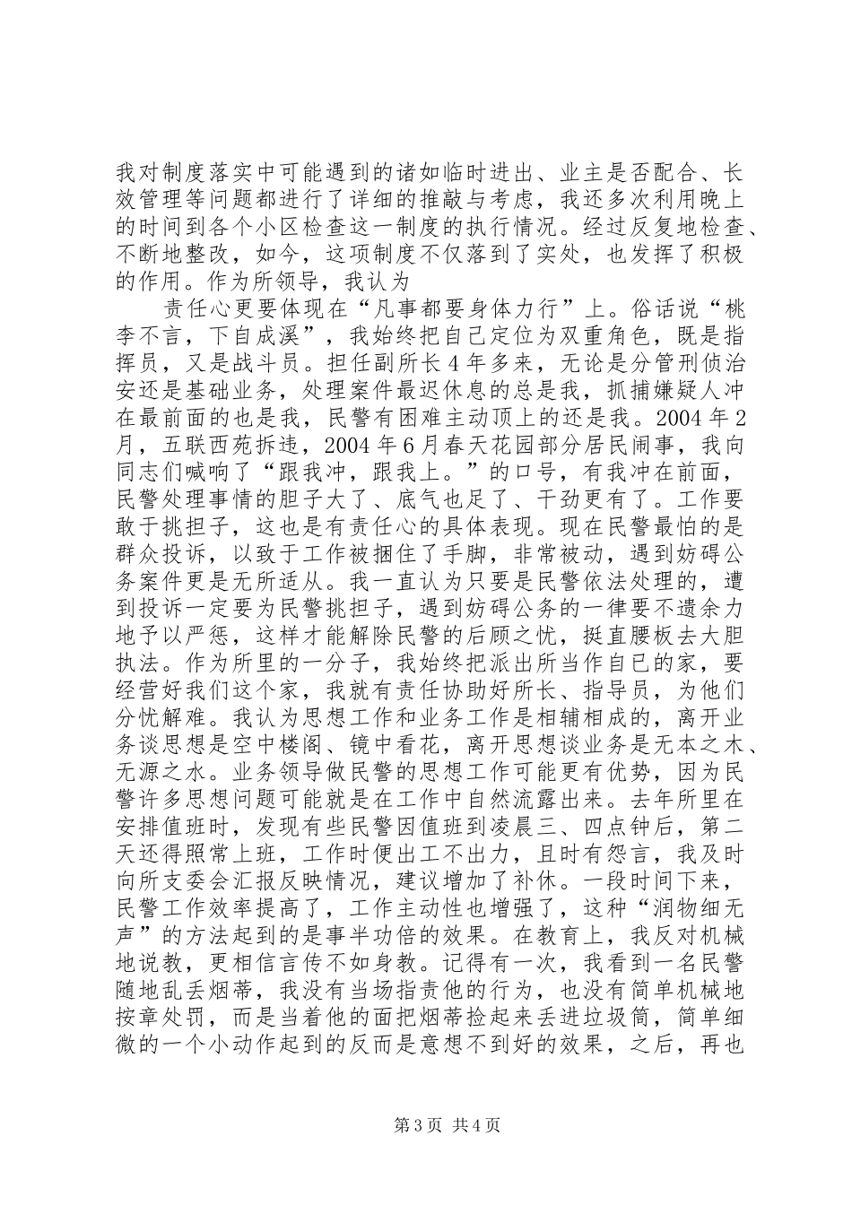 派出所副所长演讲稿-我的从警标准 (3)_第3页
