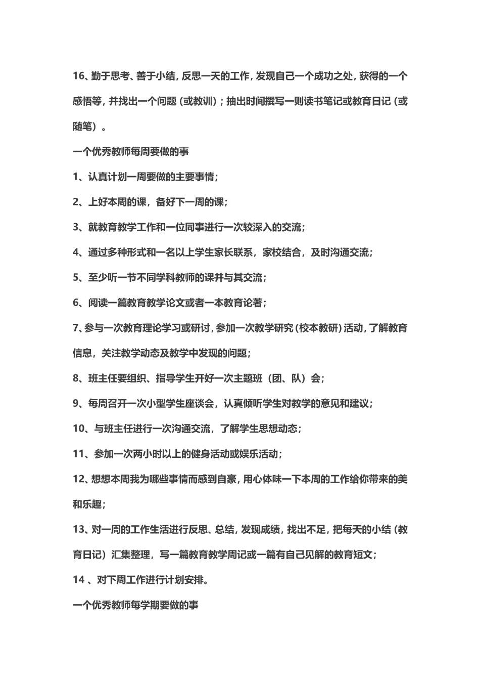 一个优秀教师每天要做的事_第2页