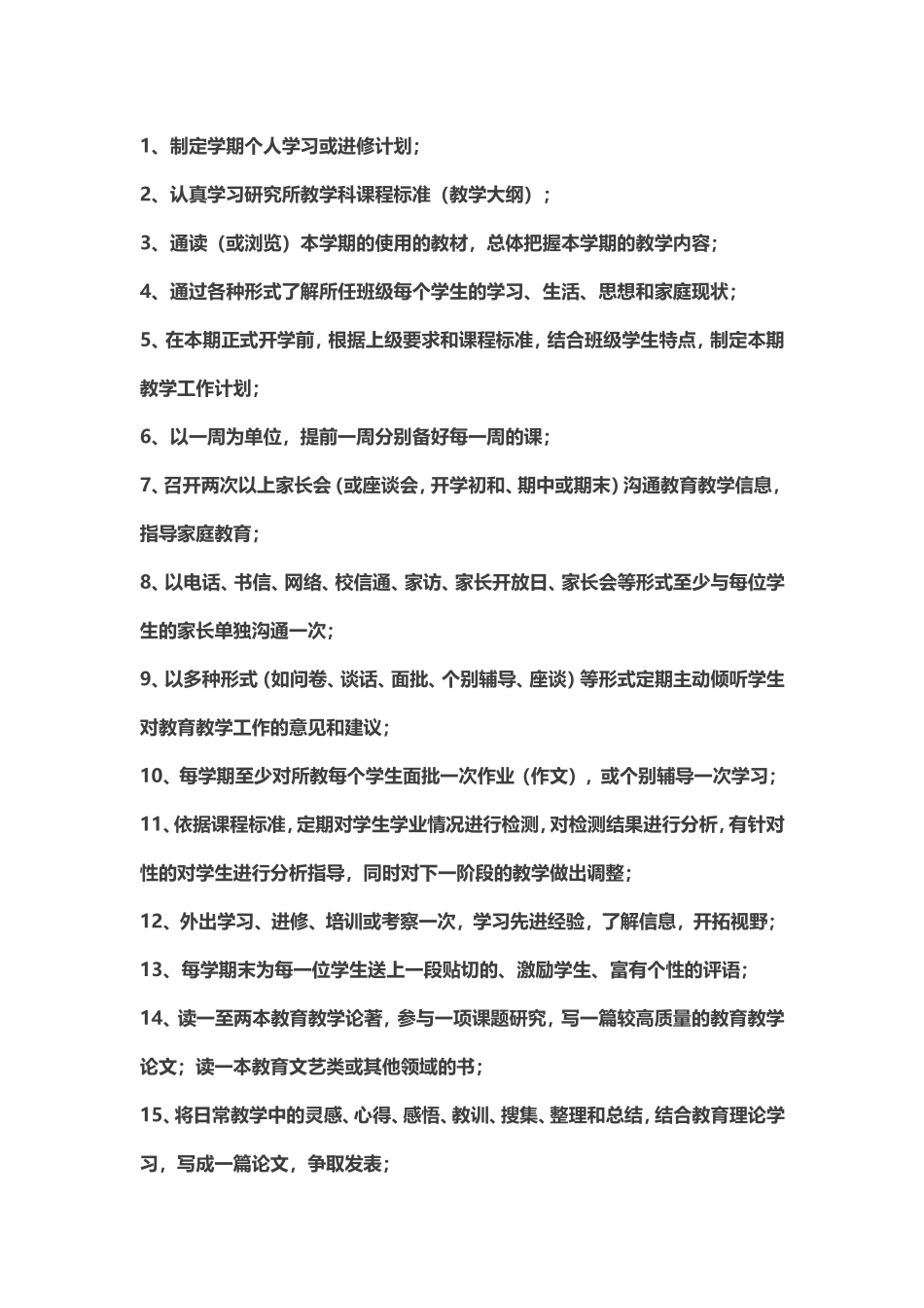 一个优秀教师每天要做的事_第3页