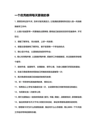 一个优秀教师每天要做的事