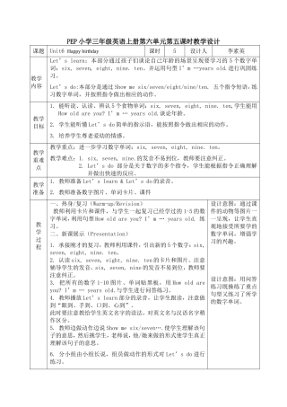 小学英语三年级上六单元第五课时设计