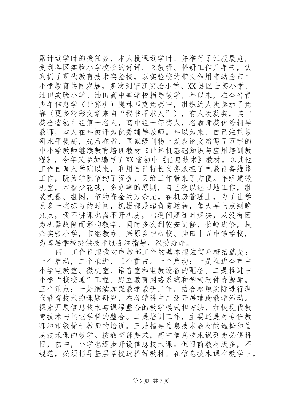 竞聘演讲稿词电教部主任） (2)_第2页