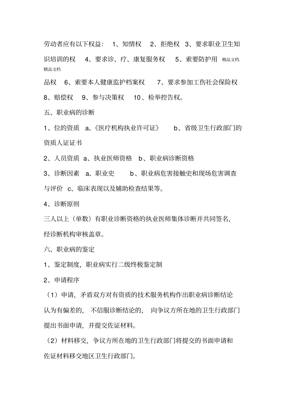 最新职业卫生培训教育资料_第2页