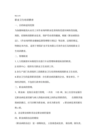 最新职业卫生培训教育资料