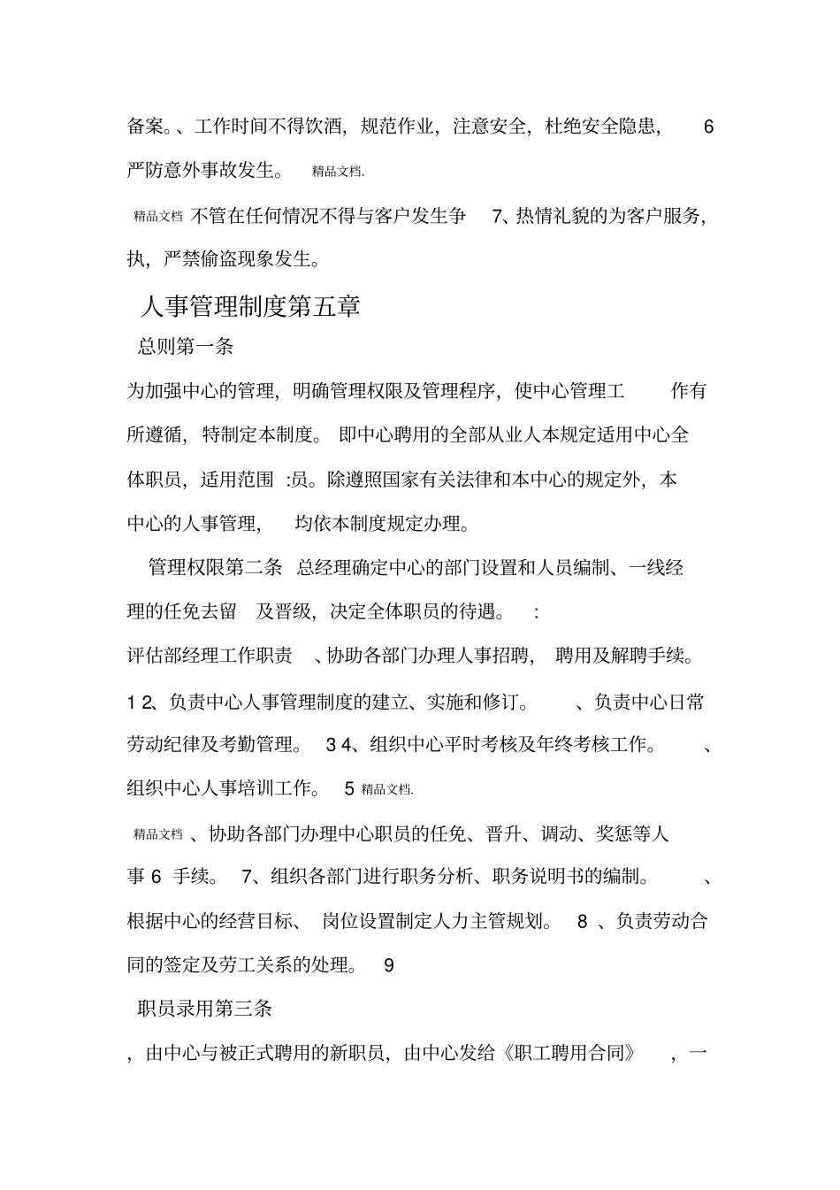 最新老年人能力评价中心相关管理制度资料_第3页