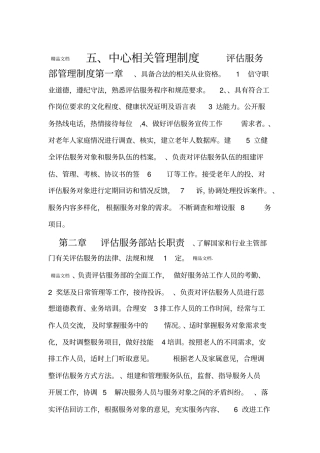 最新老年人能力评价中心相关管理制度资料