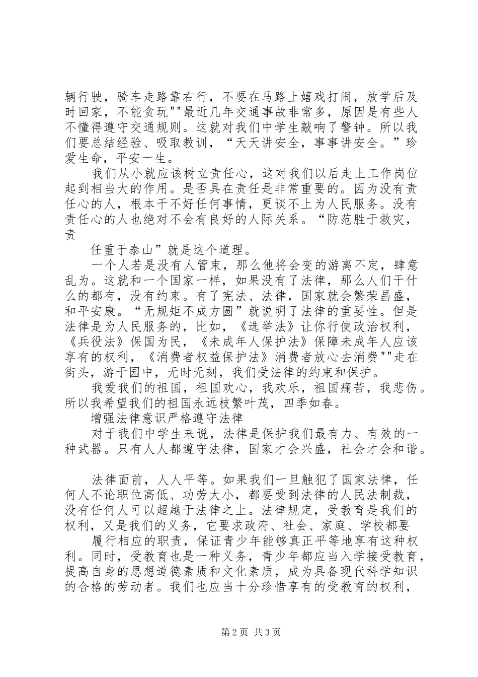 演讲稿：争做遵纪守法好公民 (3)_第2页