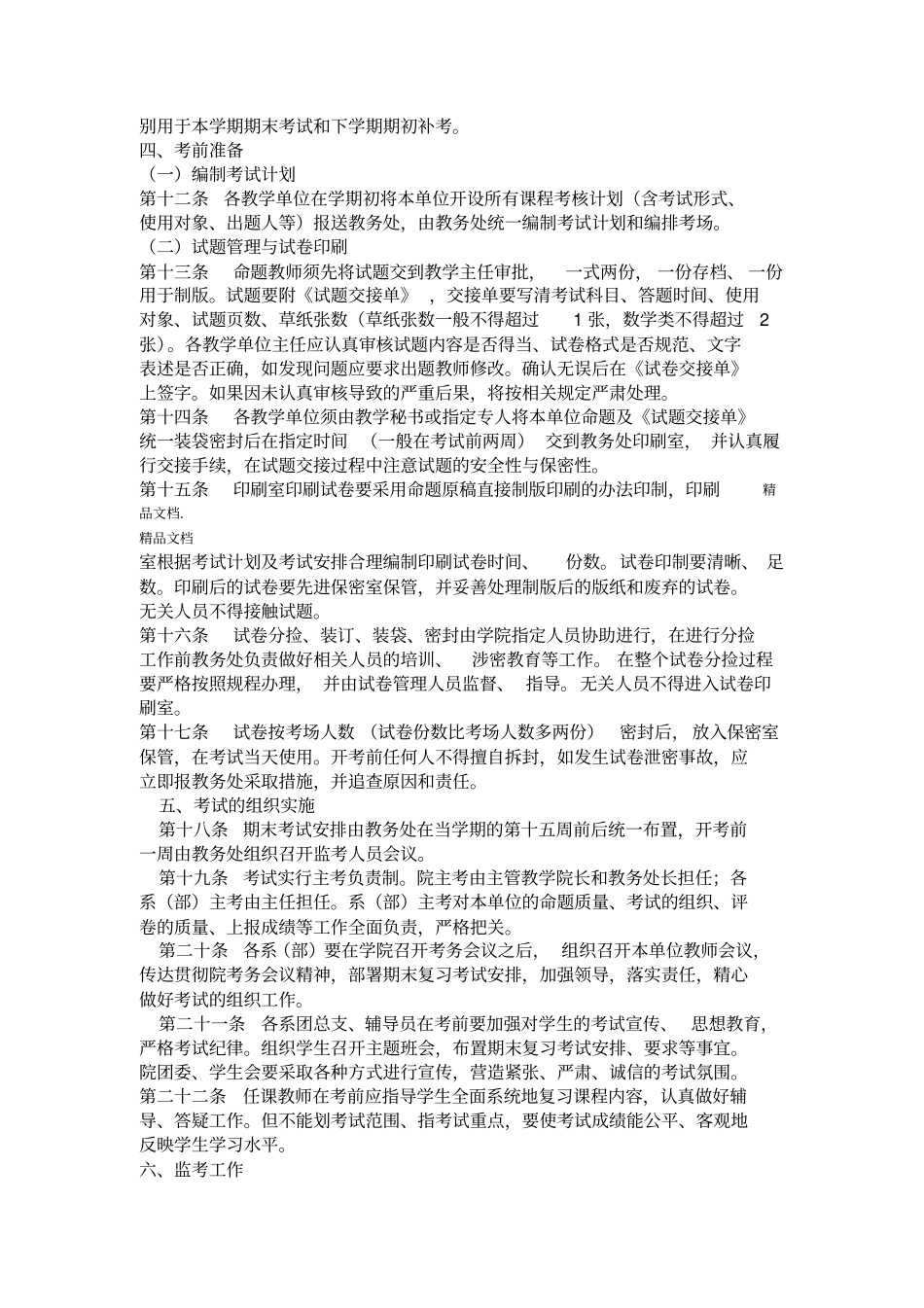 最新考试管理工作实施细则资料_第2页