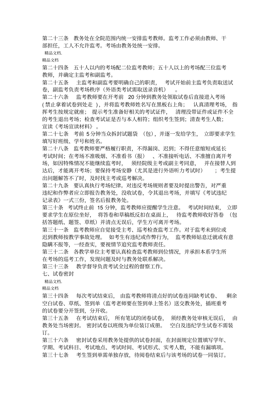 最新考试管理工作实施细则资料_第3页