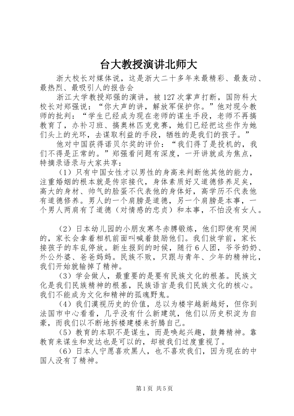 台大教授演讲稿北师大 (2)_第1页