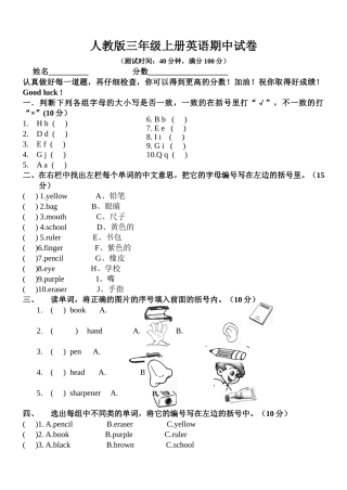 pep小学英语三年级上册期中复习检测试卷(unit1--recycle)2