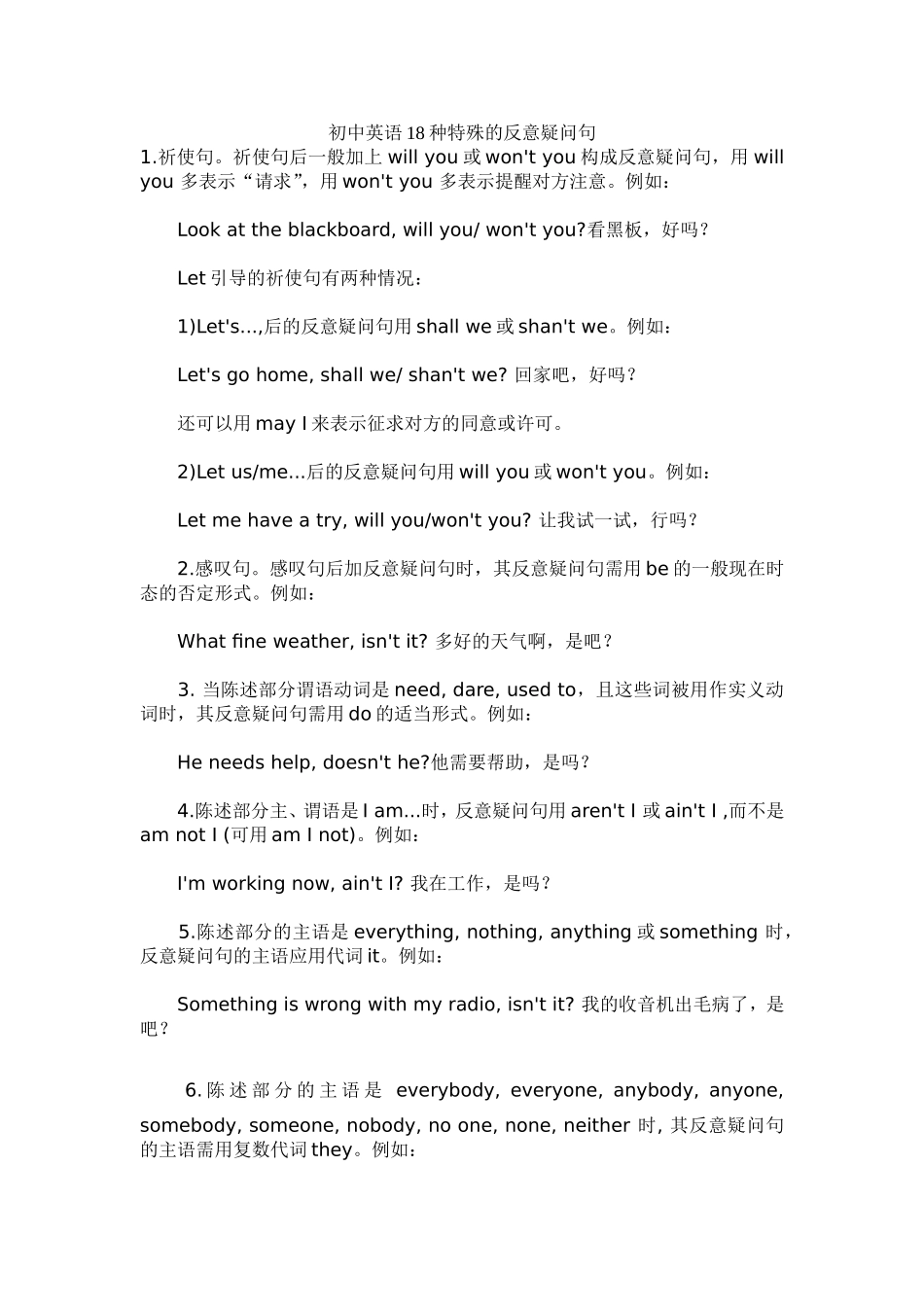 种反义疑问句_第1页